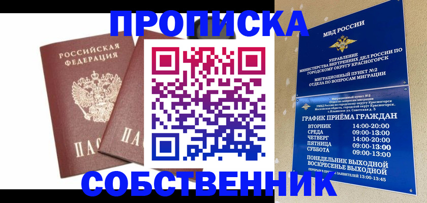 временная регистрация для школы в Невьянске